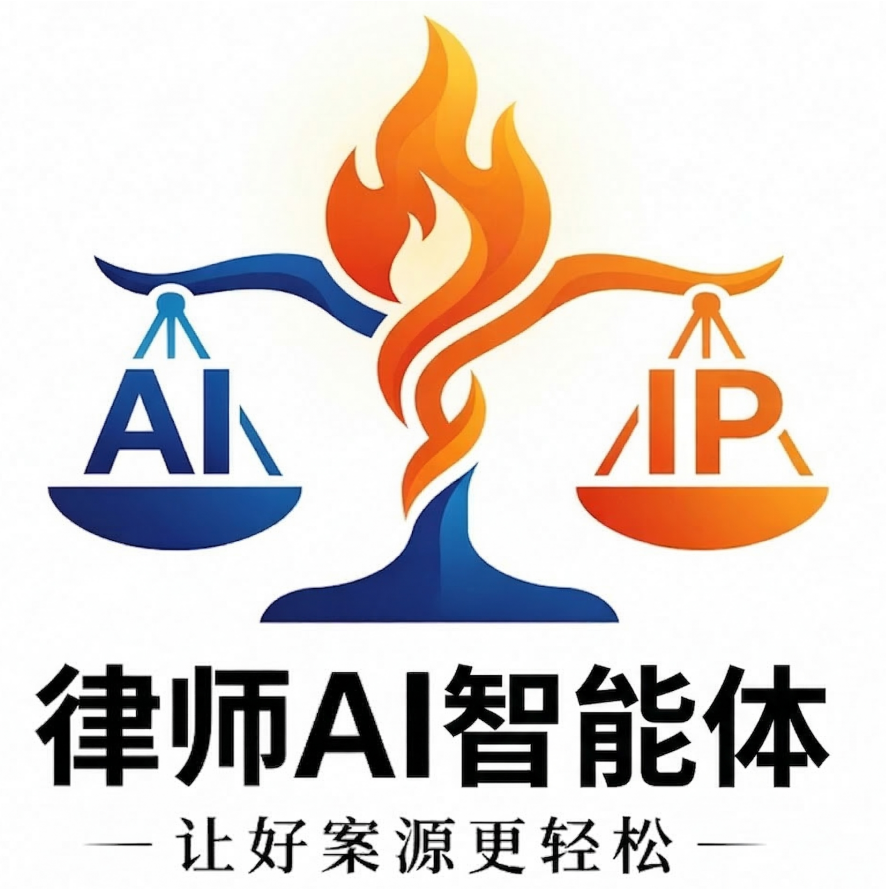 律师AI智能体